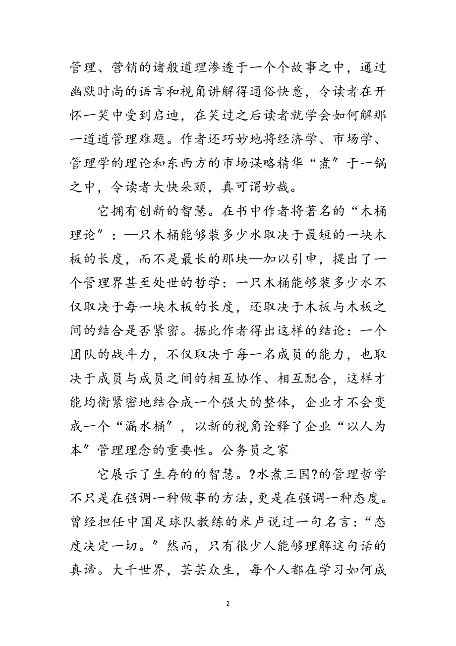 2023年水煮三国读后收获范文.doc_第2页