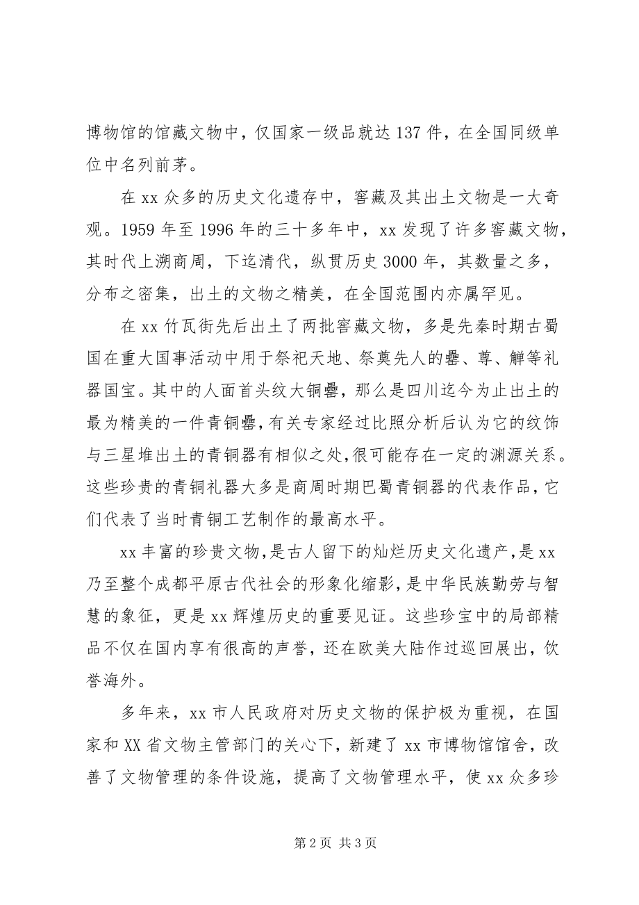 2023年联合举办文物精品展览致辞.docx_第2页