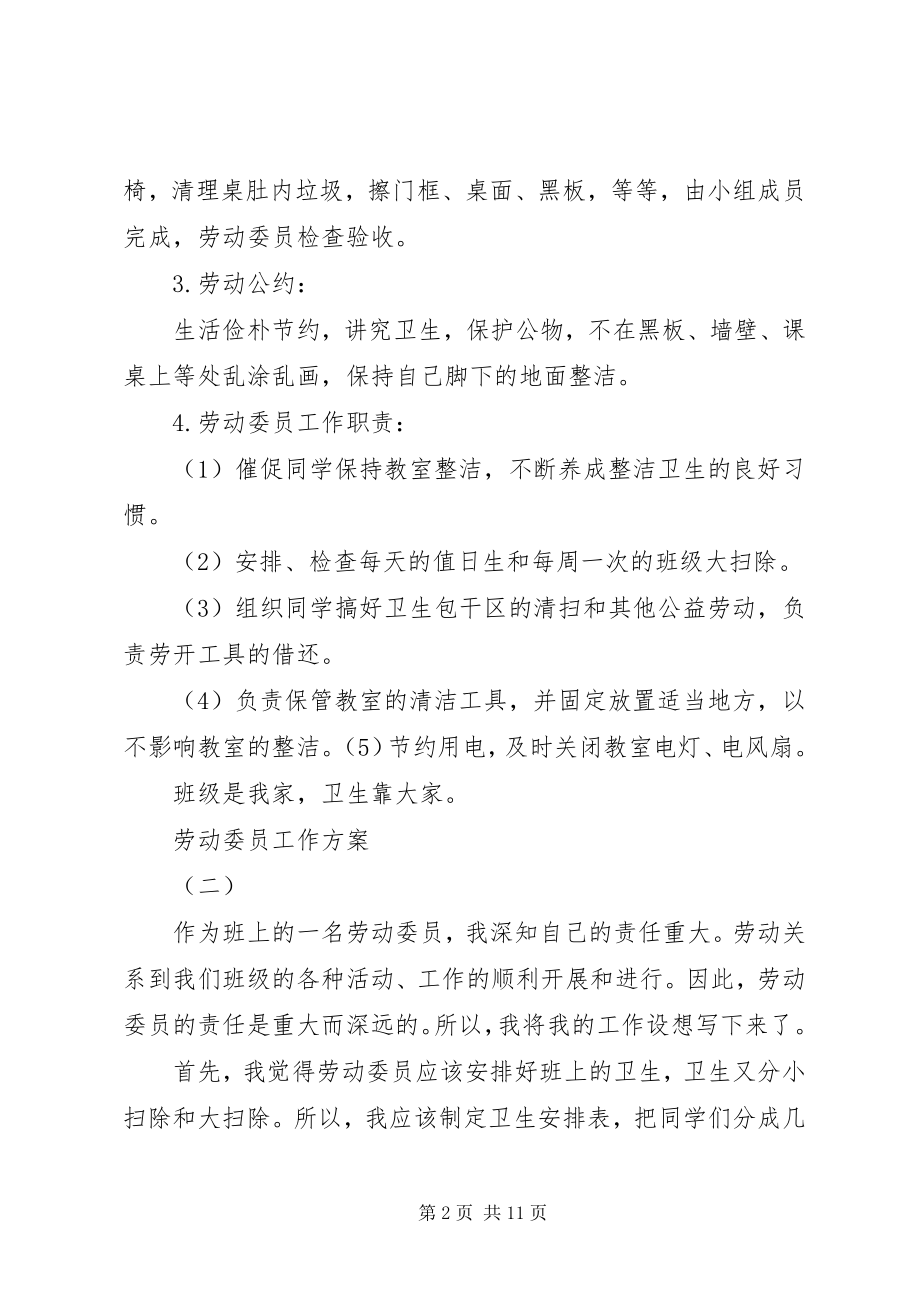 2023年劳动委员工作计划.docx_第2页