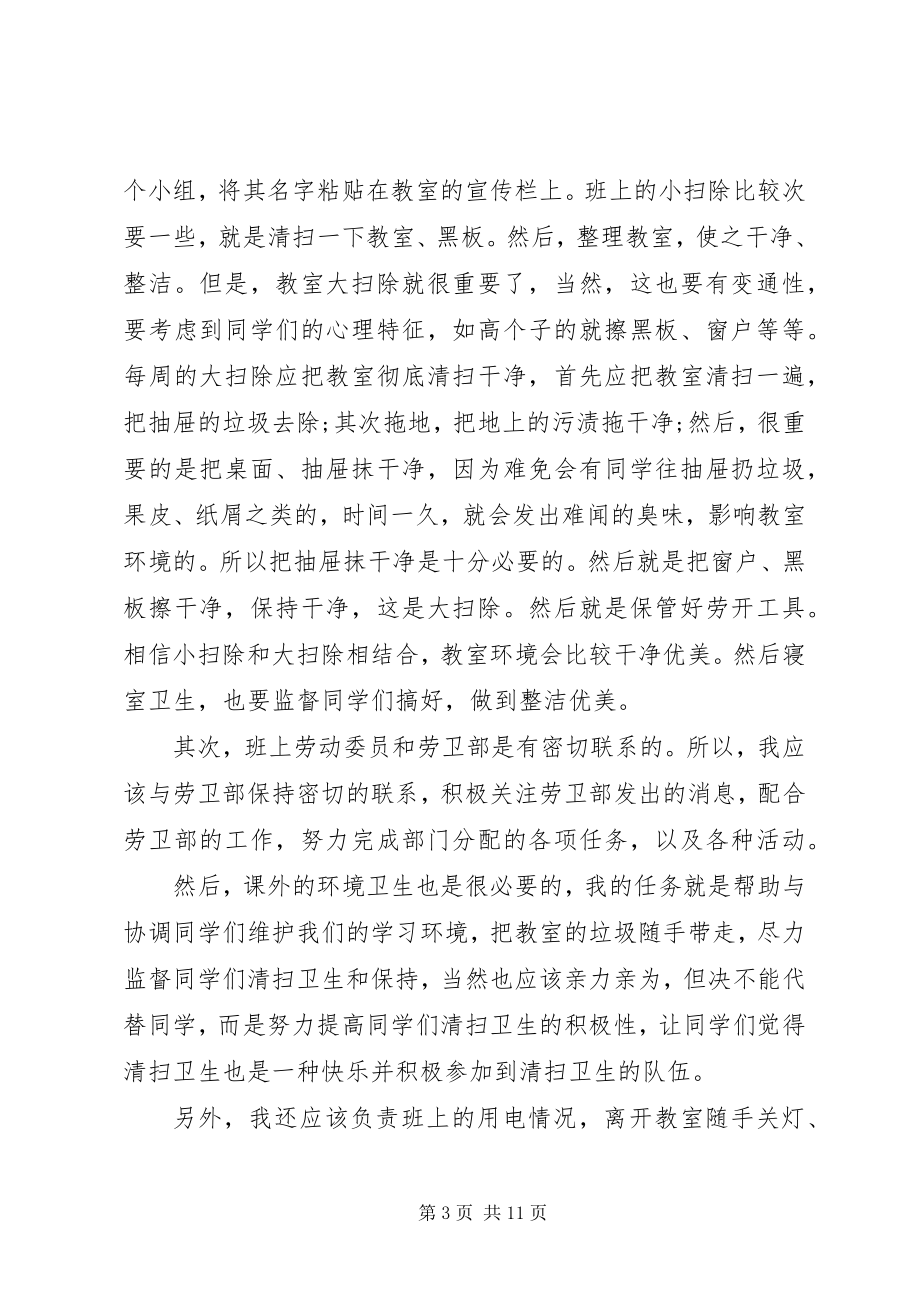 2023年劳动委员工作计划.docx_第3页