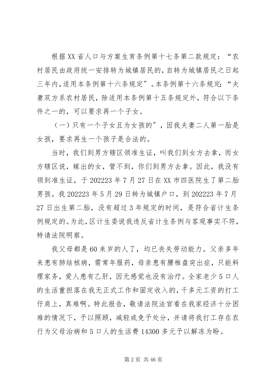 2023年零陵区人口与计划生育委员会.docx_第2页