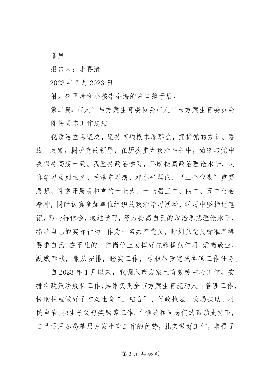 2023年零陵区人口与计划生育委员会.docx_第3页