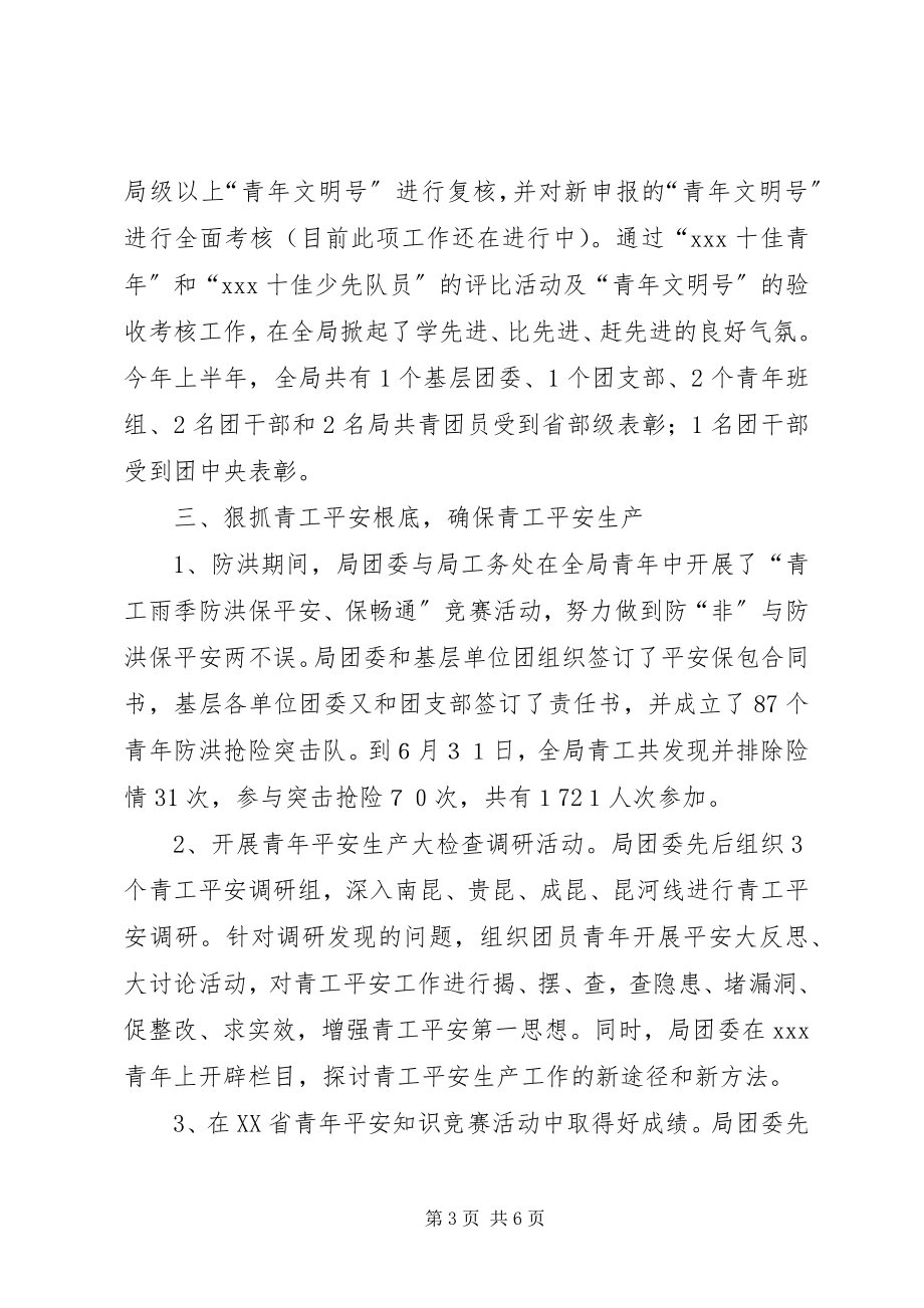 2023年铁路年度工作总结.docx_第3页