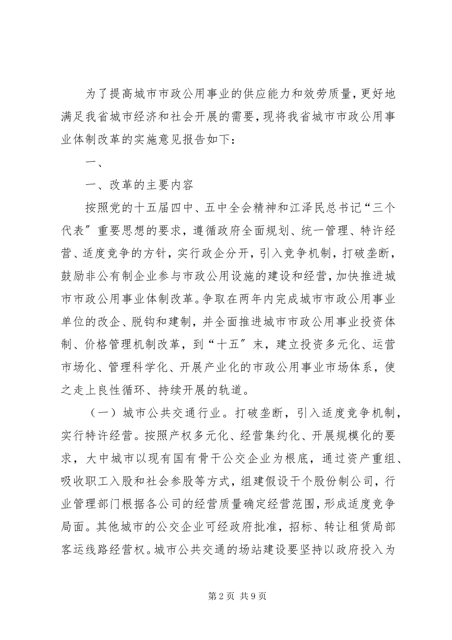 2023年XX省人民政府批转省电力局等三部门关于加快我省农村电气化建设新编.docx_第2页