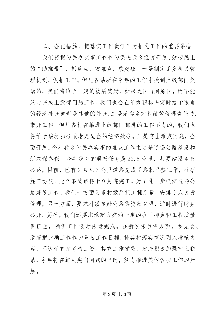 2023年为民办实事工作座谈会乡领导讲话稿.docx_第2页