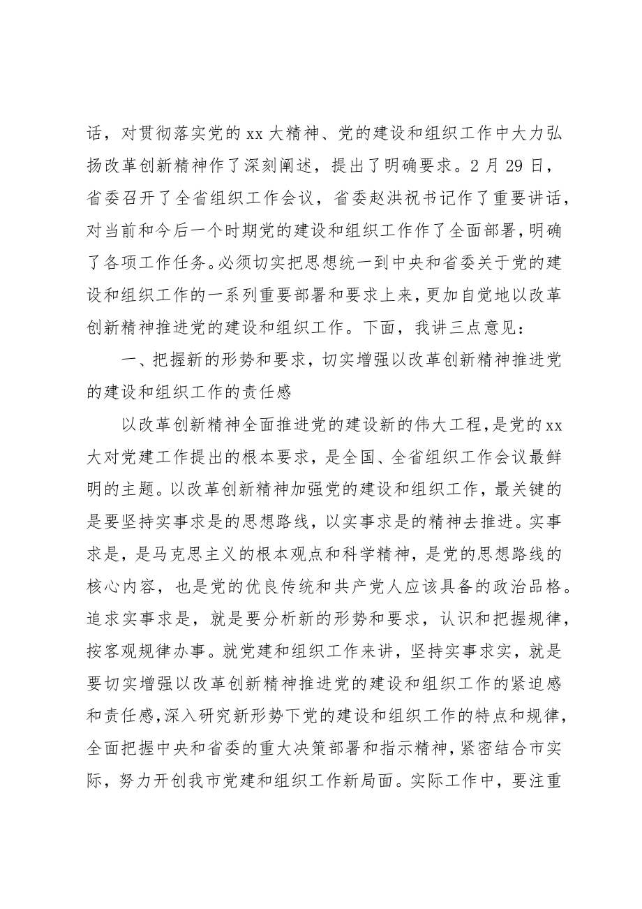 2023年xx在全市组织工作会上领导讲话新编.docx_第2页