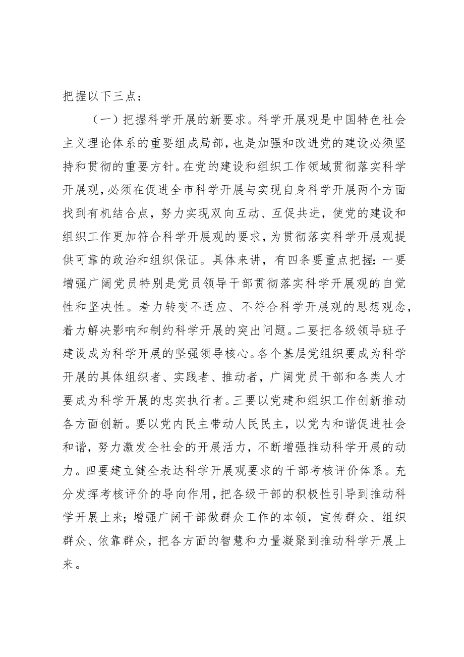 2023年xx在全市组织工作会上领导讲话新编.docx_第3页