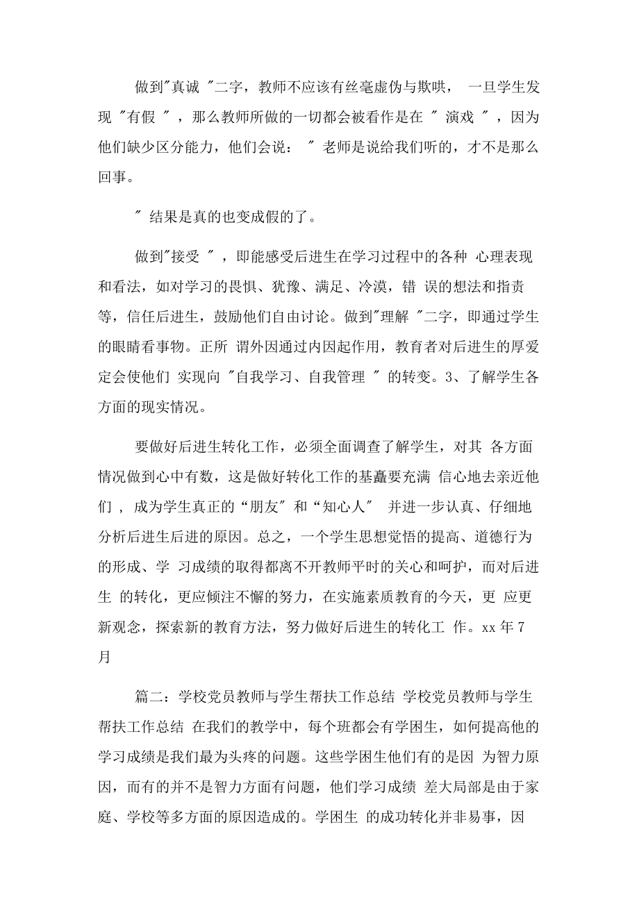 2023年小学教师帮扶学生工作总结.docx_第3页