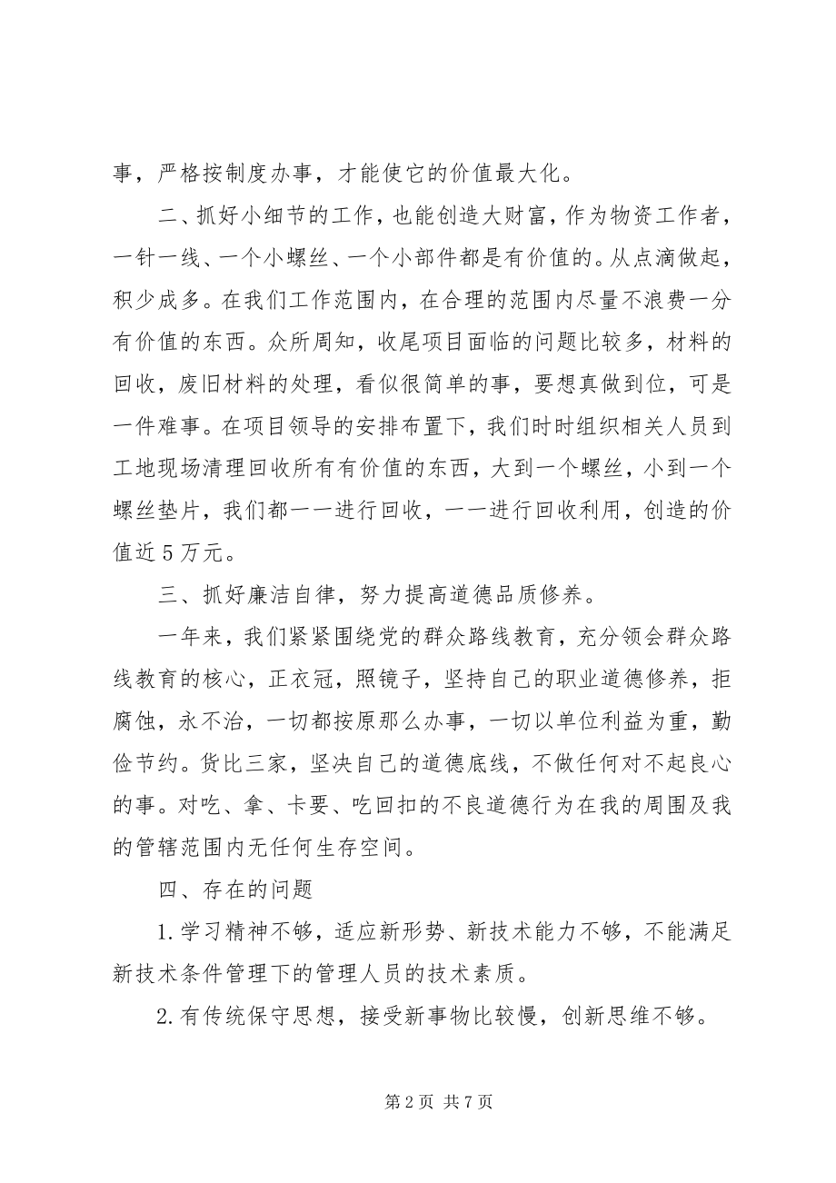 2023年项目部保障部个人工作总结项目部工作总结.docx_第2页