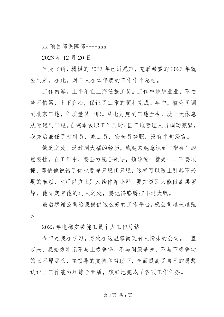 2023年项目部保障部个人工作总结项目部工作总结.docx_第3页