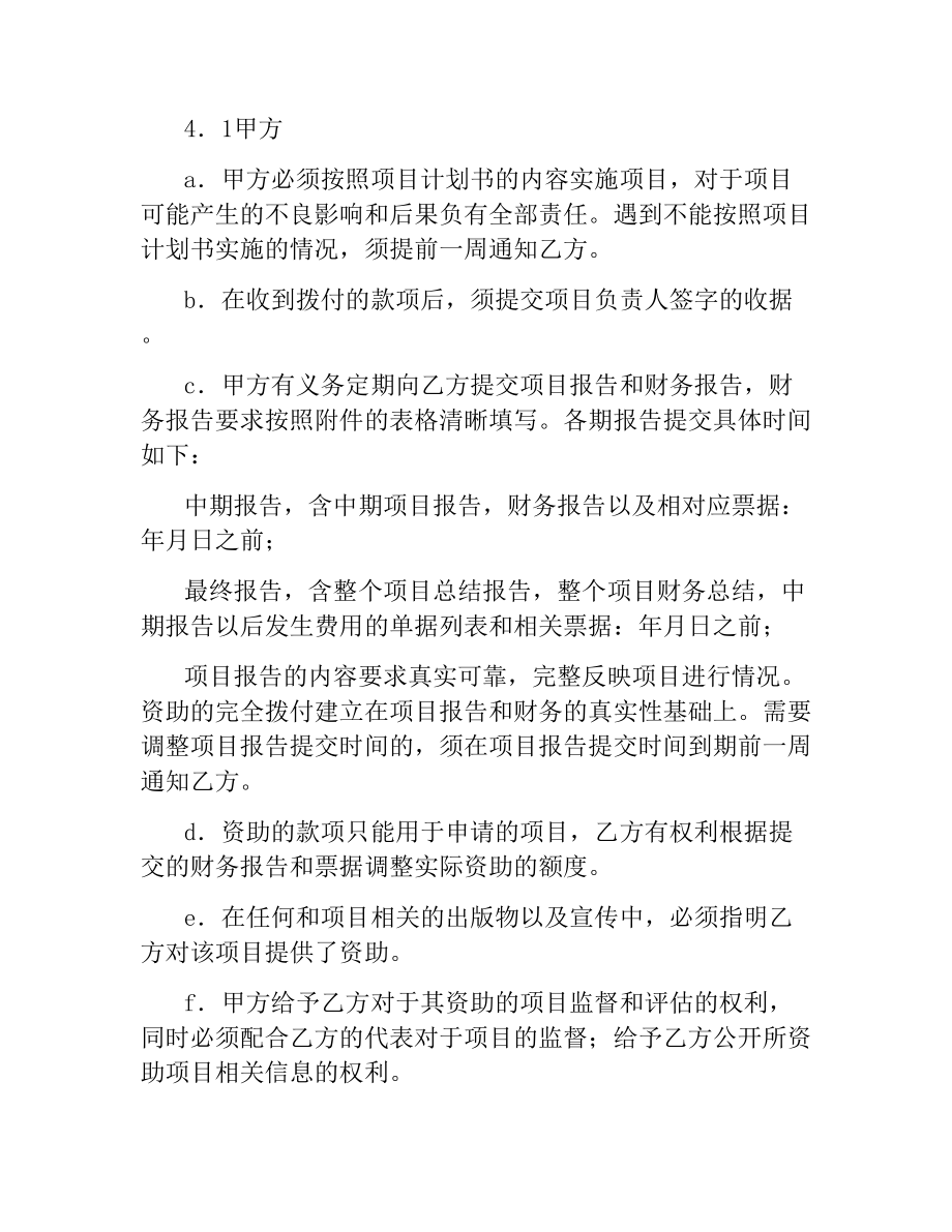 项目资助协议书（二）.docx_第2页