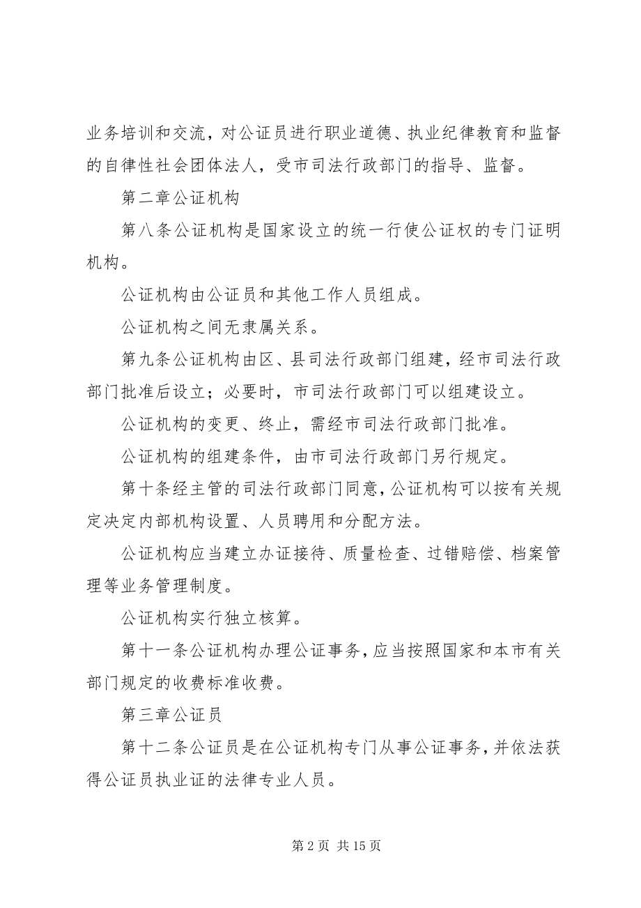 2023年市公证管理制度.docx_第2页