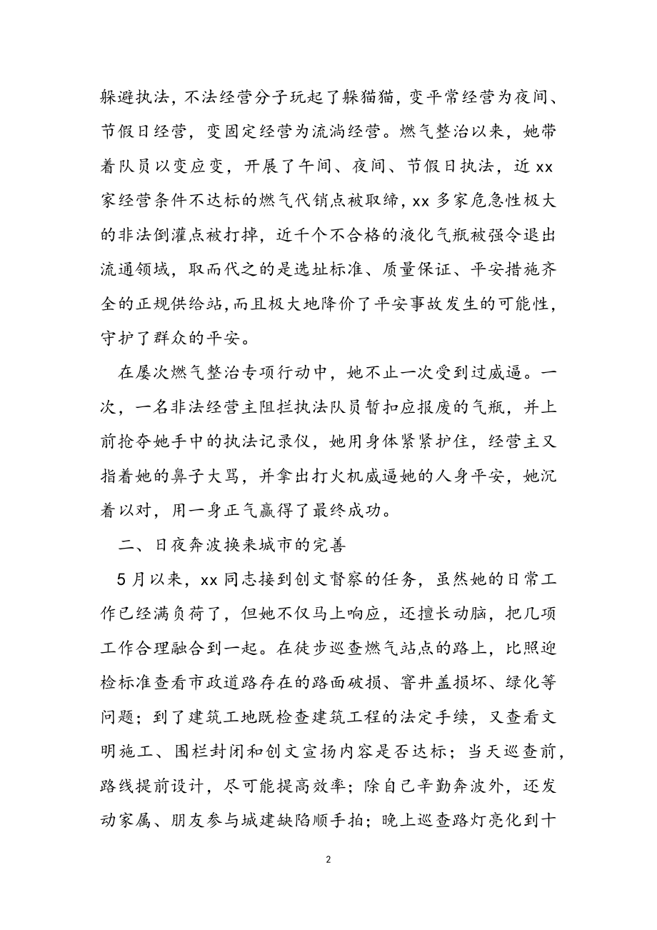 2023年城建综合执法支队大队长创文先进事迹材料.doc_第2页