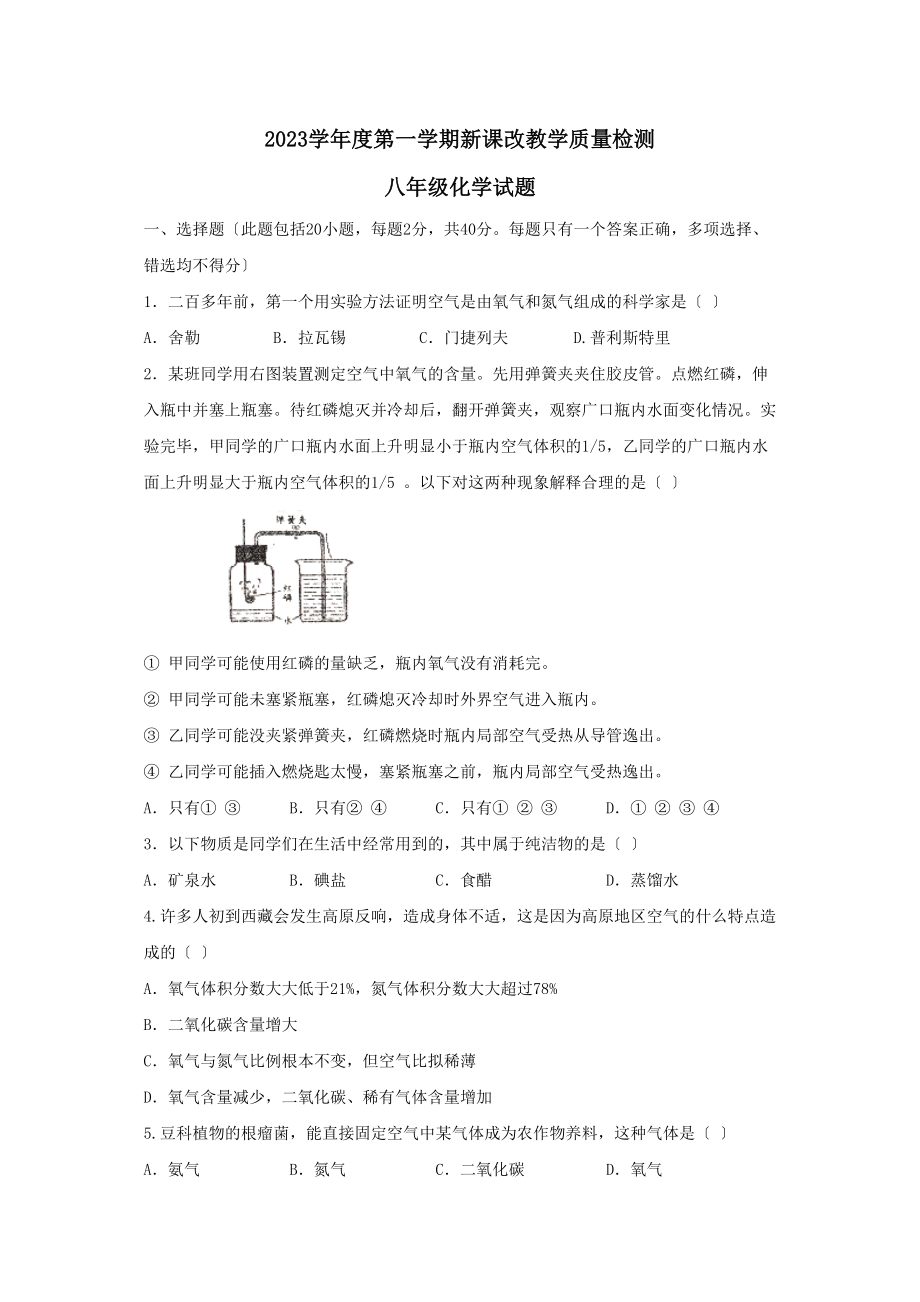 2023年度潍坊市昌邑第一学期八年级期末考试初中化学.docx_第1页