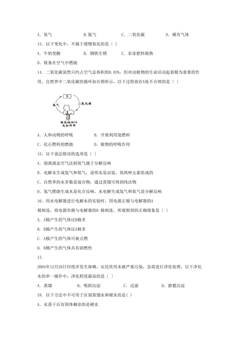 2023年度潍坊市昌邑第一学期八年级期末考试初中化学.docx_第3页