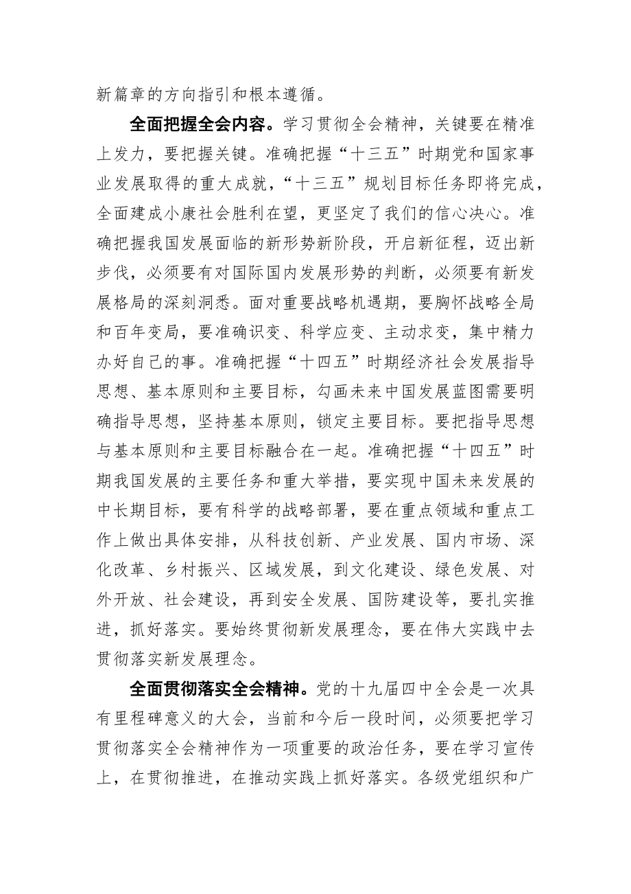 张闲语：学习贯彻五中全会精神要立足三个全面（20201101）.docx_第2页