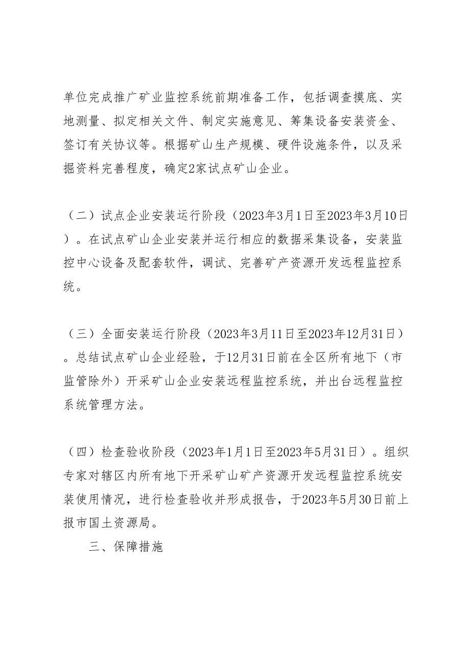 2023年矿业安全远程监控方案.doc_第2页