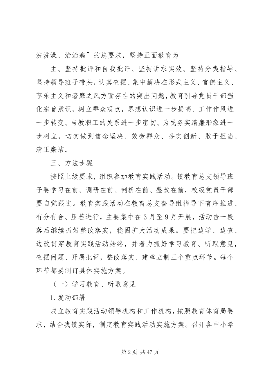 2023年教育系统党的群众路线教育实践活动实施方案.docx_第2页