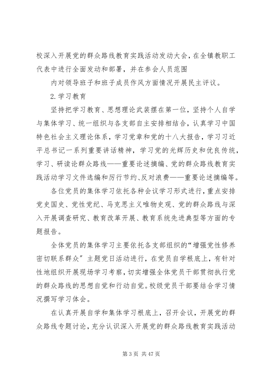 2023年教育系统党的群众路线教育实践活动实施方案.docx_第3页