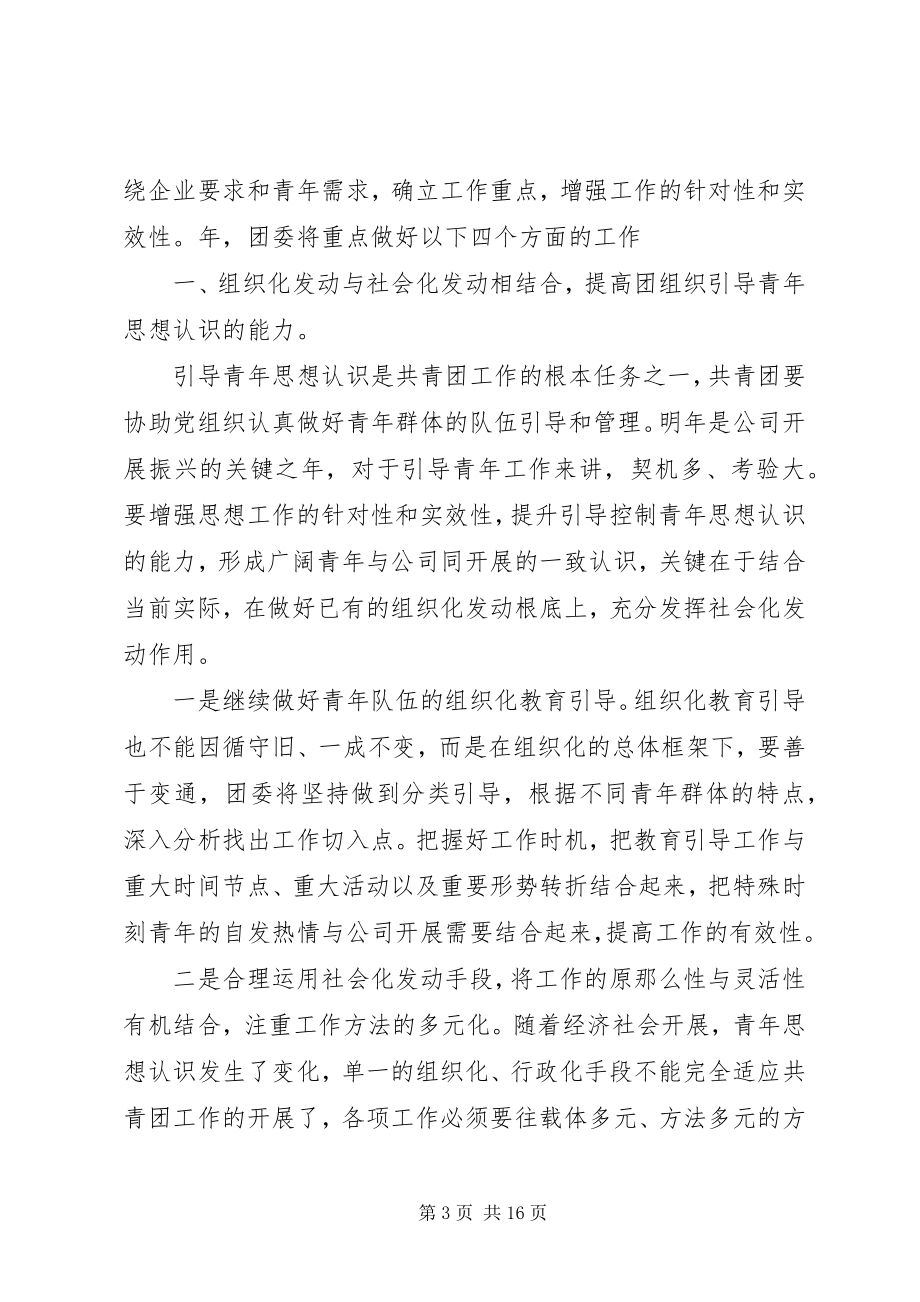 2023年团委团支部工作计划新编.docx_第3页