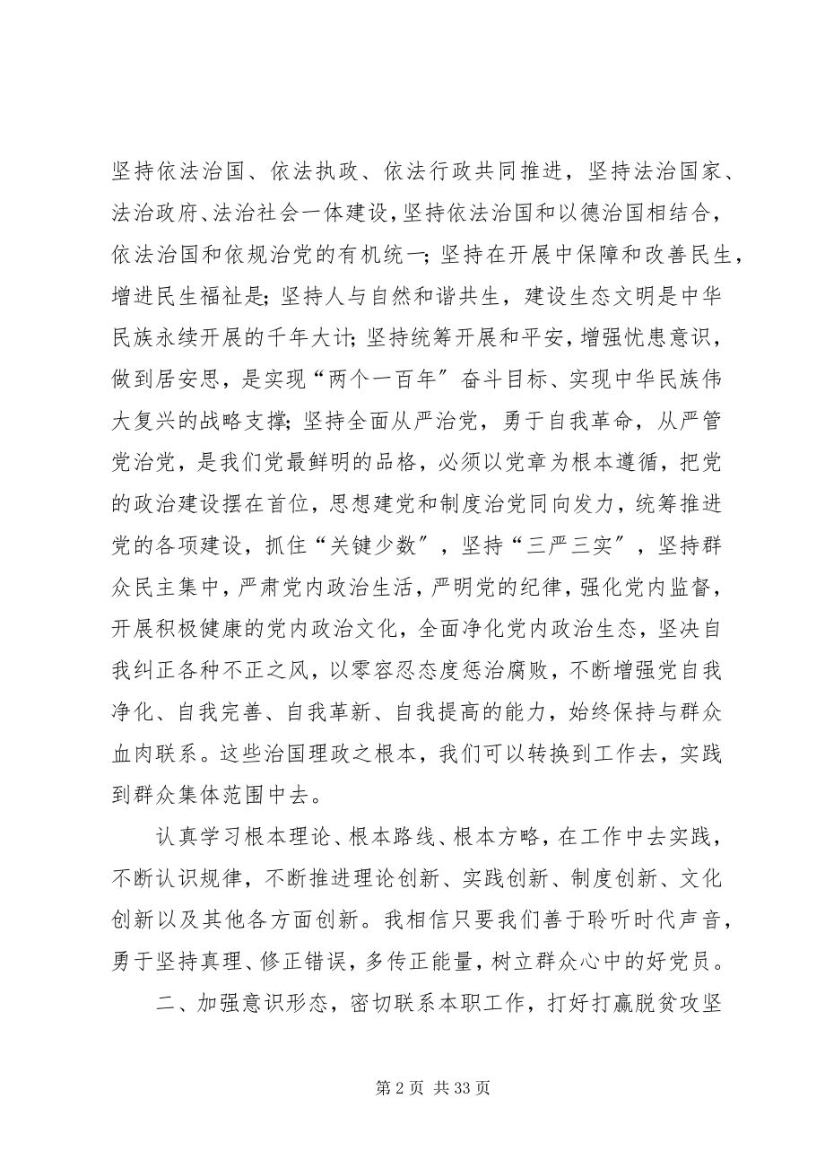 2023年深入学习十九大会议精神的感悟.docx_第2页