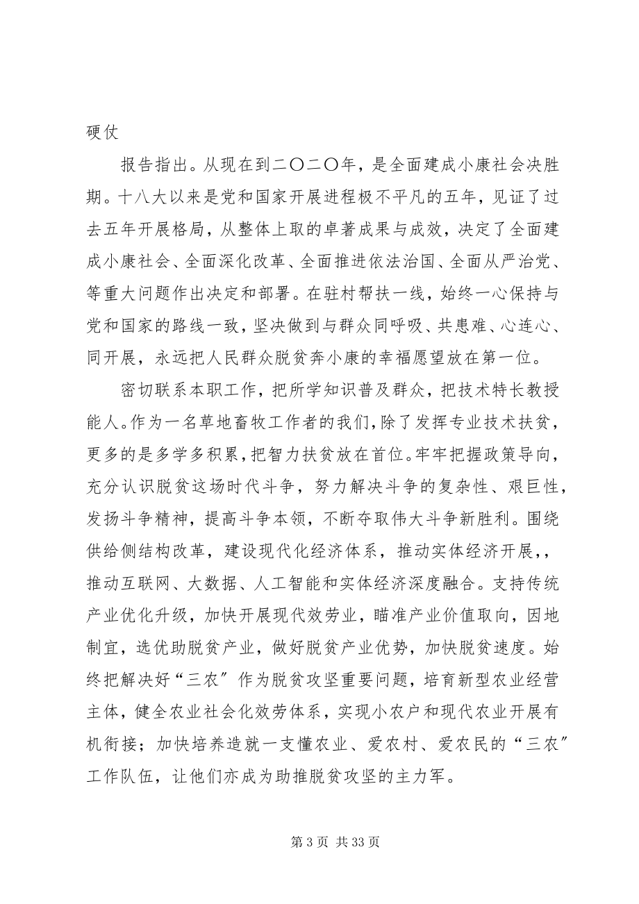 2023年深入学习十九大会议精神的感悟.docx_第3页