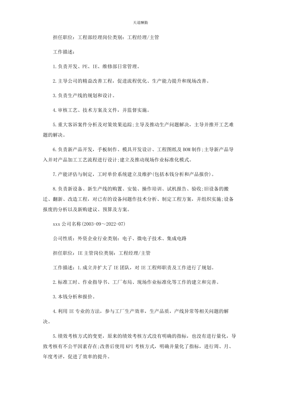 2023年工程部经理工作简历范文.docx_第2页