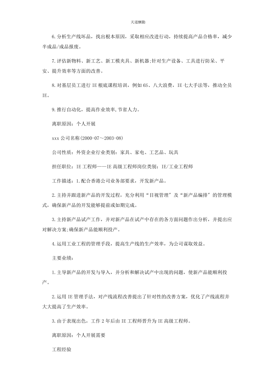 2023年工程部经理工作简历范文.docx_第3页