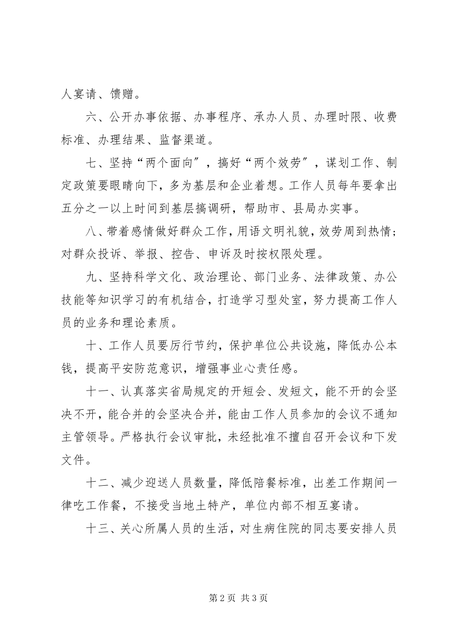 2023年计量处效能建设承诺书.docx_第2页