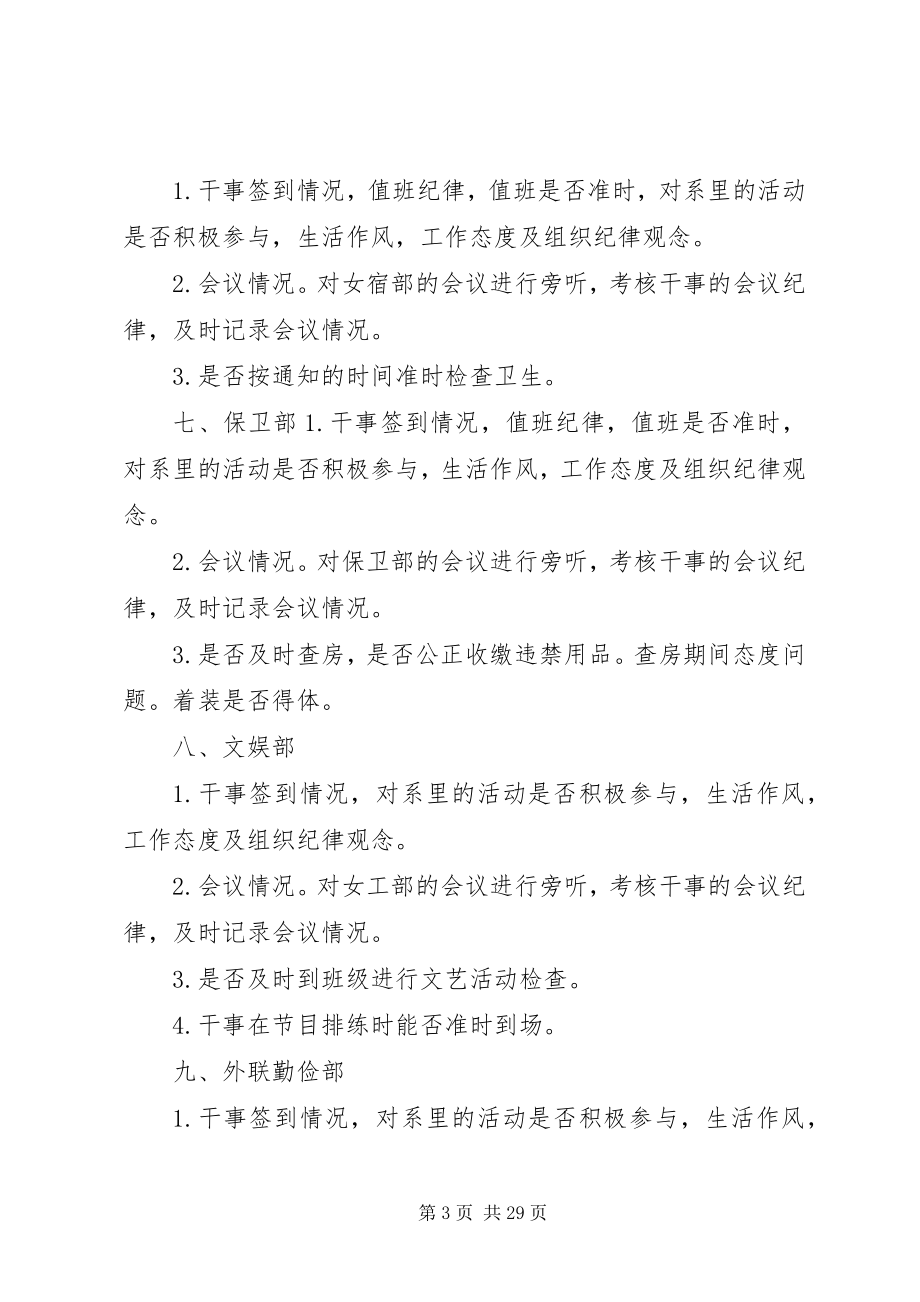 2023年监察部考核各部门细则.docx_第3页