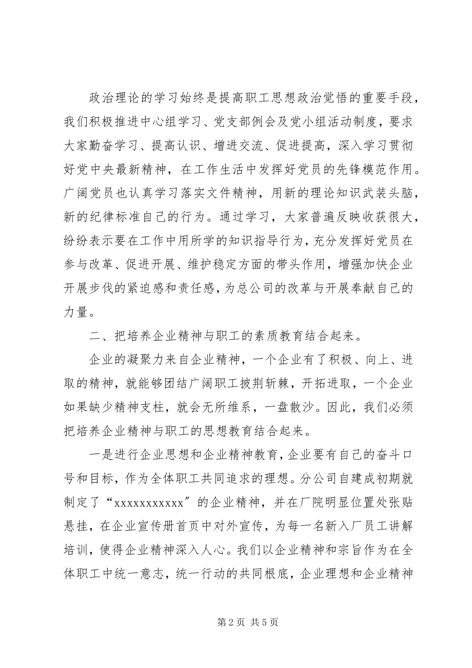 2023年推进公司职工素质教育的实践与思考.docx_第2页