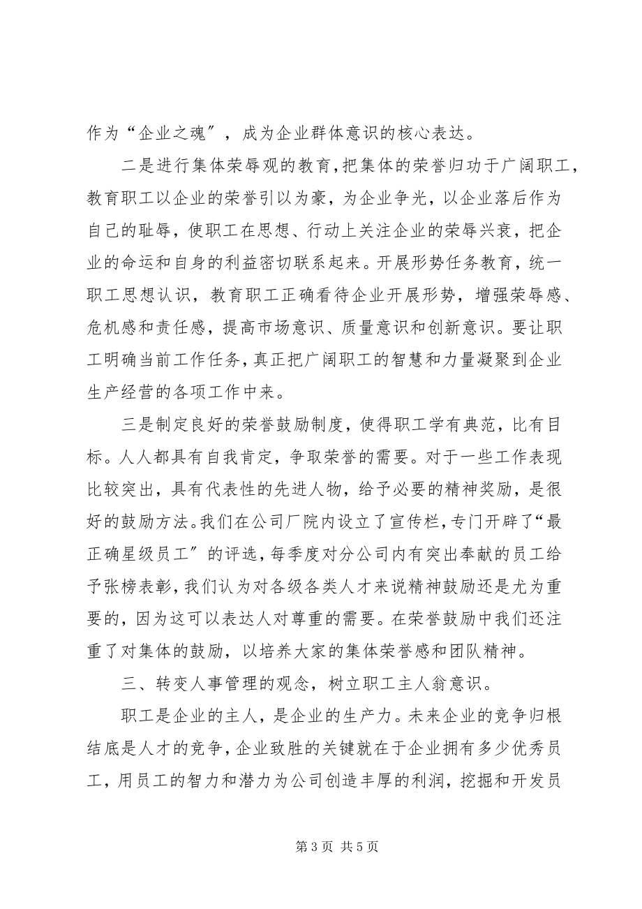 2023年推进公司职工素质教育的实践与思考.docx_第3页