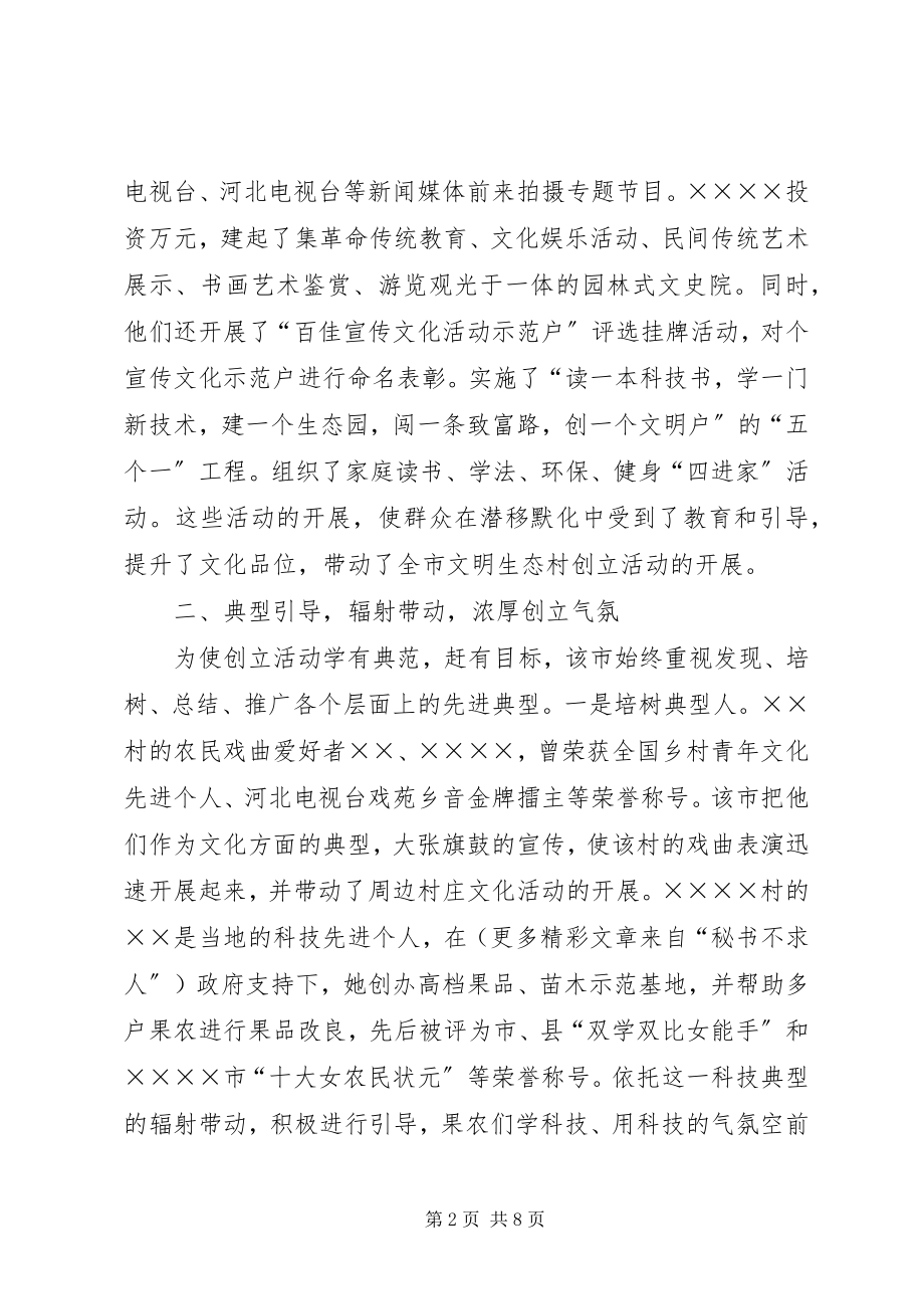 2023年文明生态村创建活动情况汇报.docx_第2页