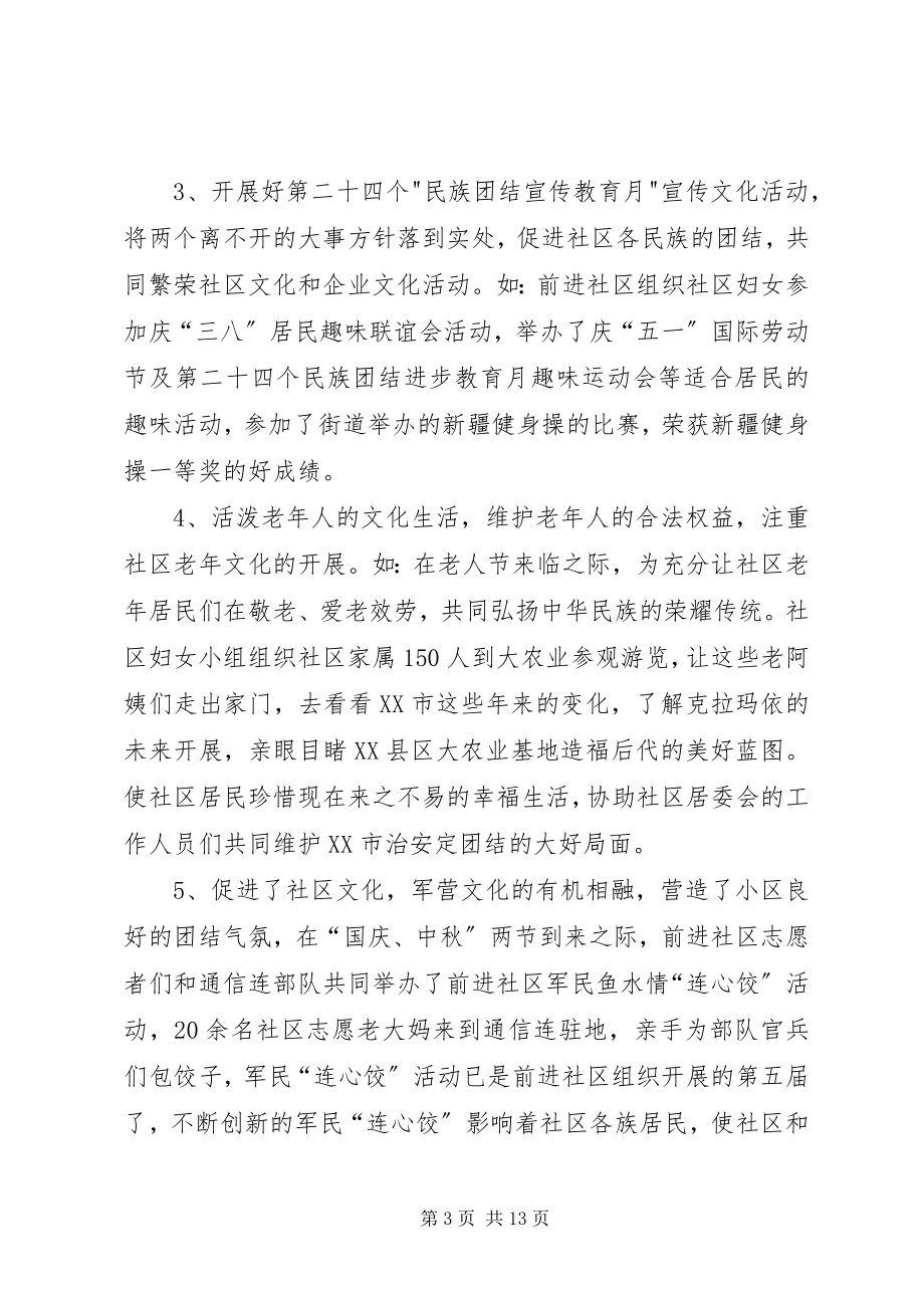 2023年申报区级巾帼文明岗推荐材料.docx_第3页