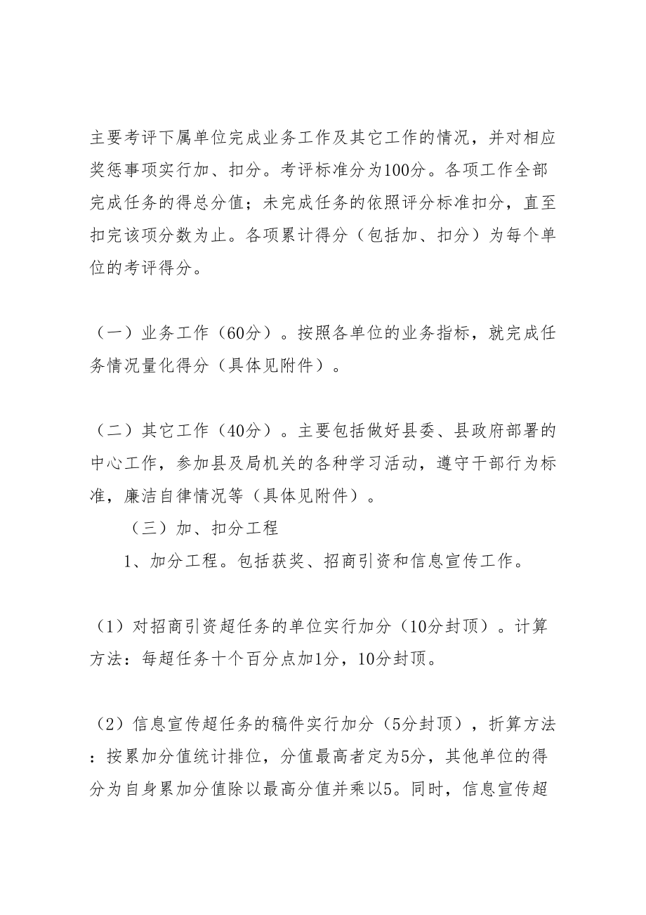 2023年人保局目标考评方案.doc_第2页