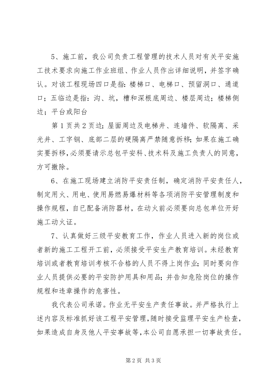 2023年安全生产事故承诺书新编.docx_第2页