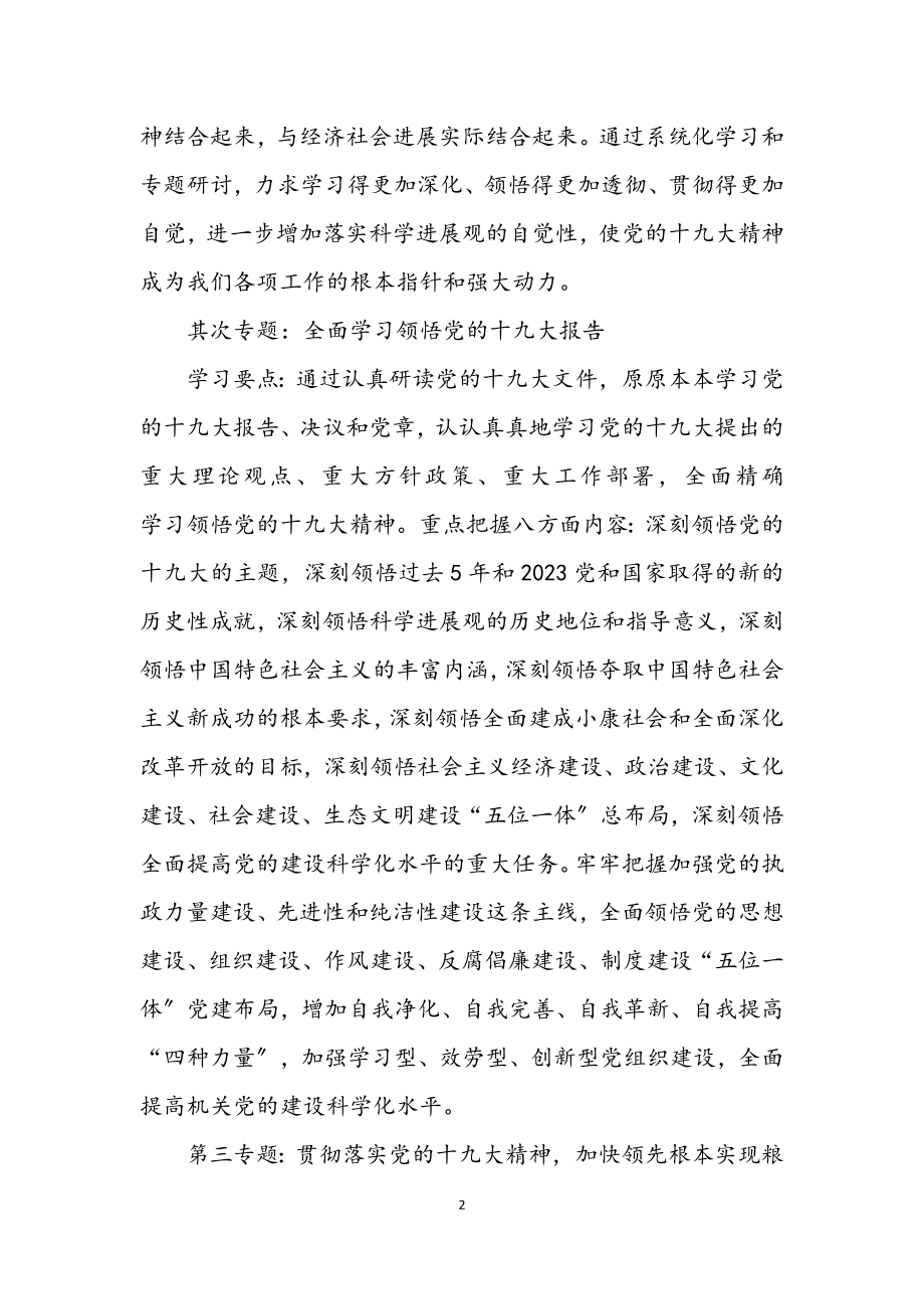 2023年粮食系统理论学习安排意见.docx_第2页