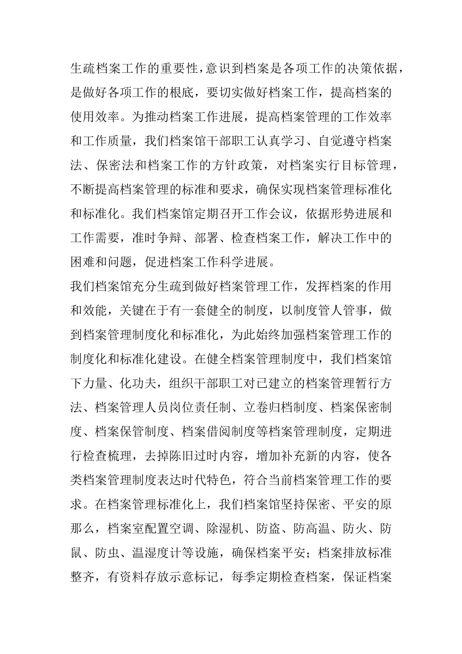 2023年档案局中国梦演讲稿.docx_第2页