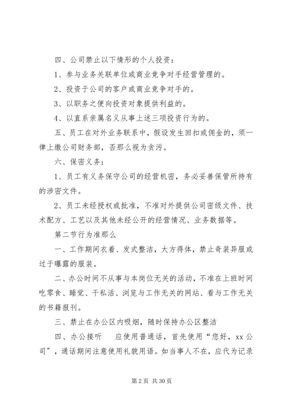 2023年商贸公司规章制度.docx_第2页