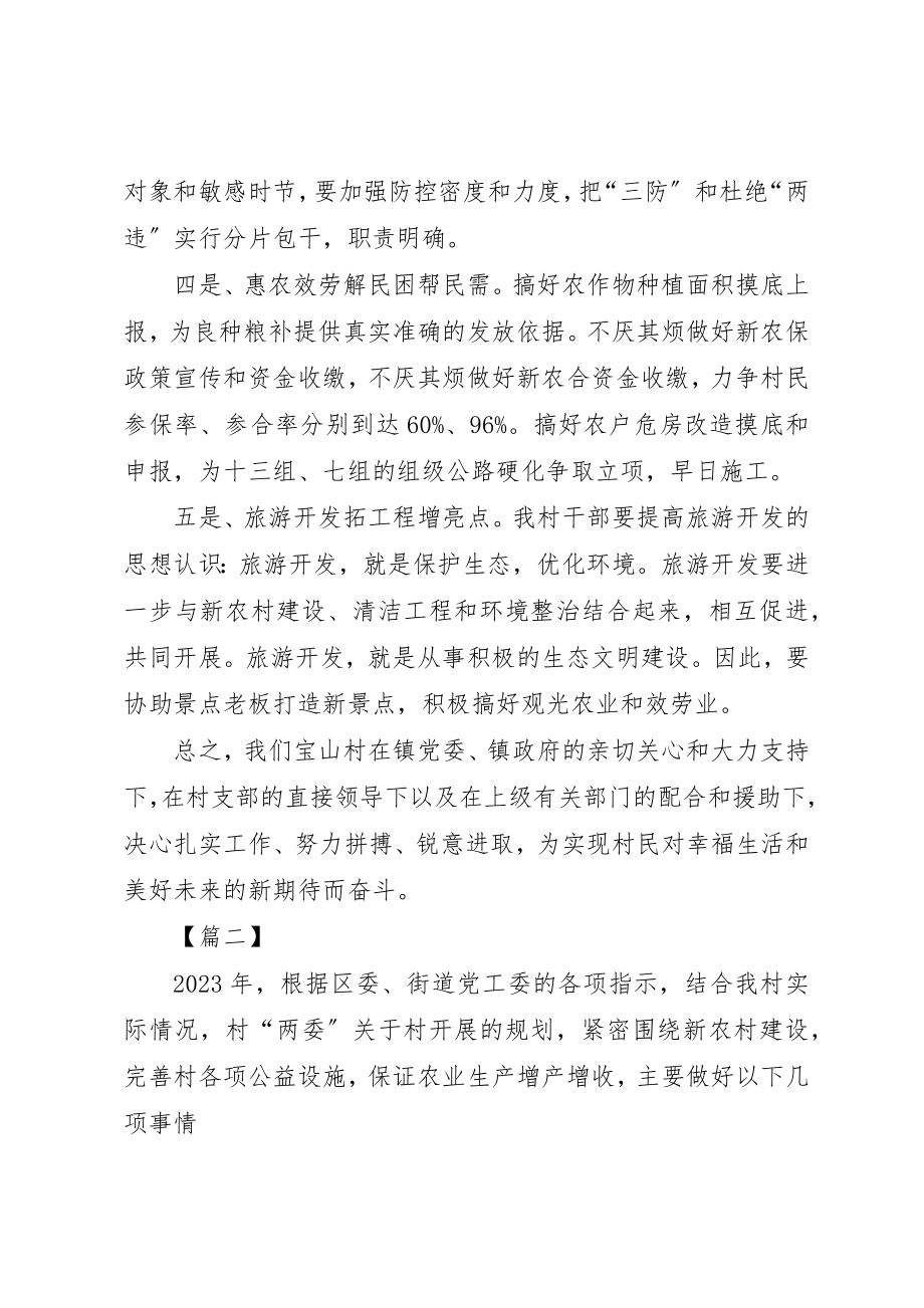 2023年村某年工作计划书范本新编.docx_第2页