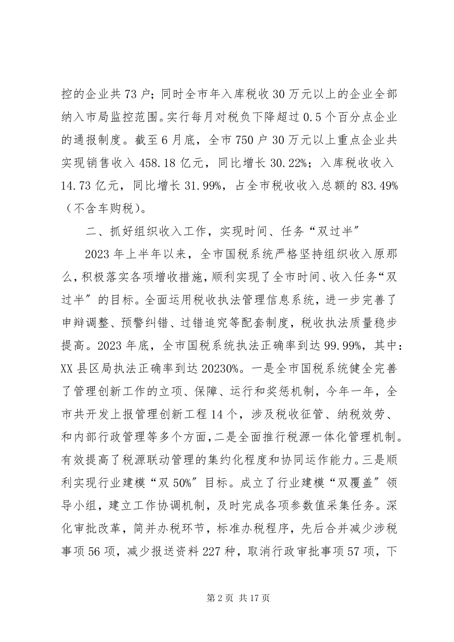 2023年巡视整改情况工作汇报总结.docx_第2页