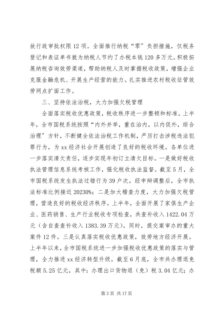 2023年巡视整改情况工作汇报总结.docx_第3页