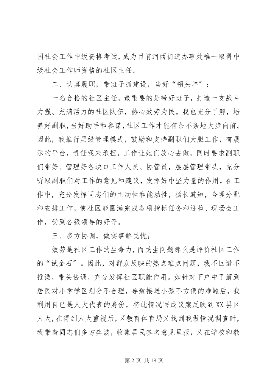 2023年社区主任月工作总结.docx_第2页