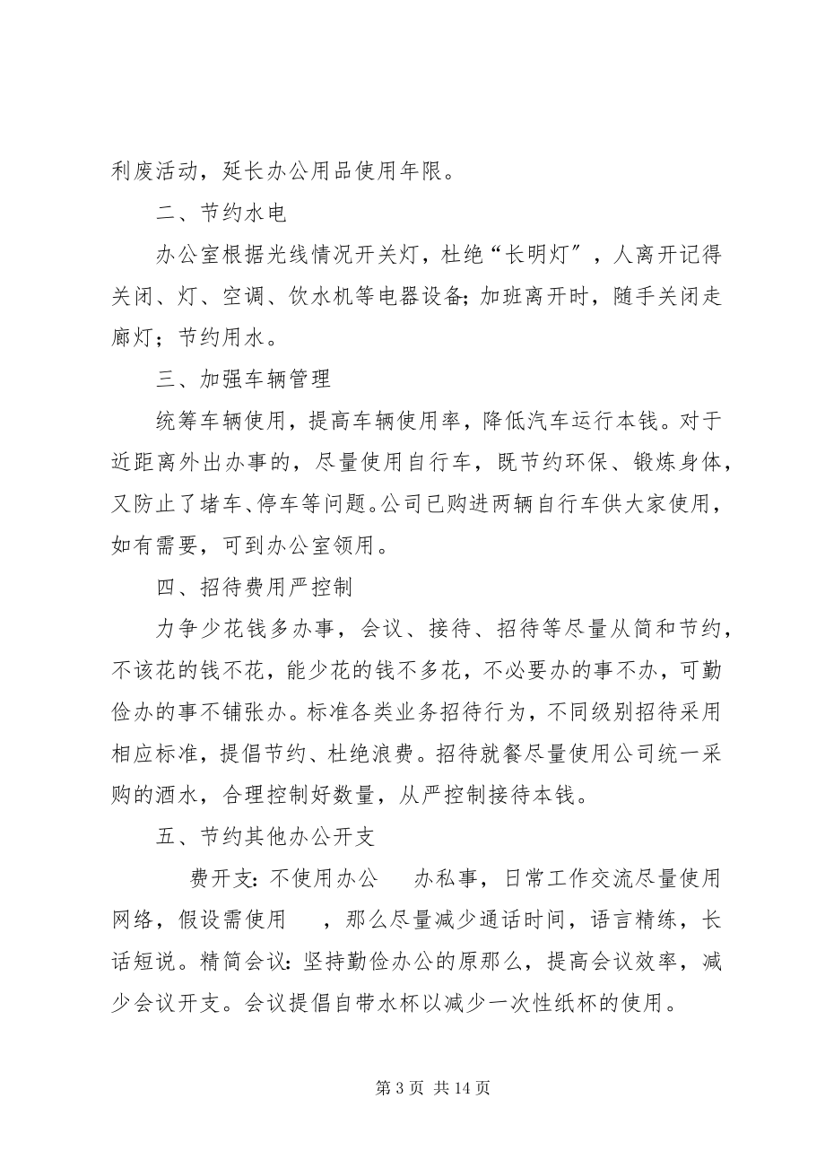 2023年保护环境节约能源的倡议书新编.docx_第3页