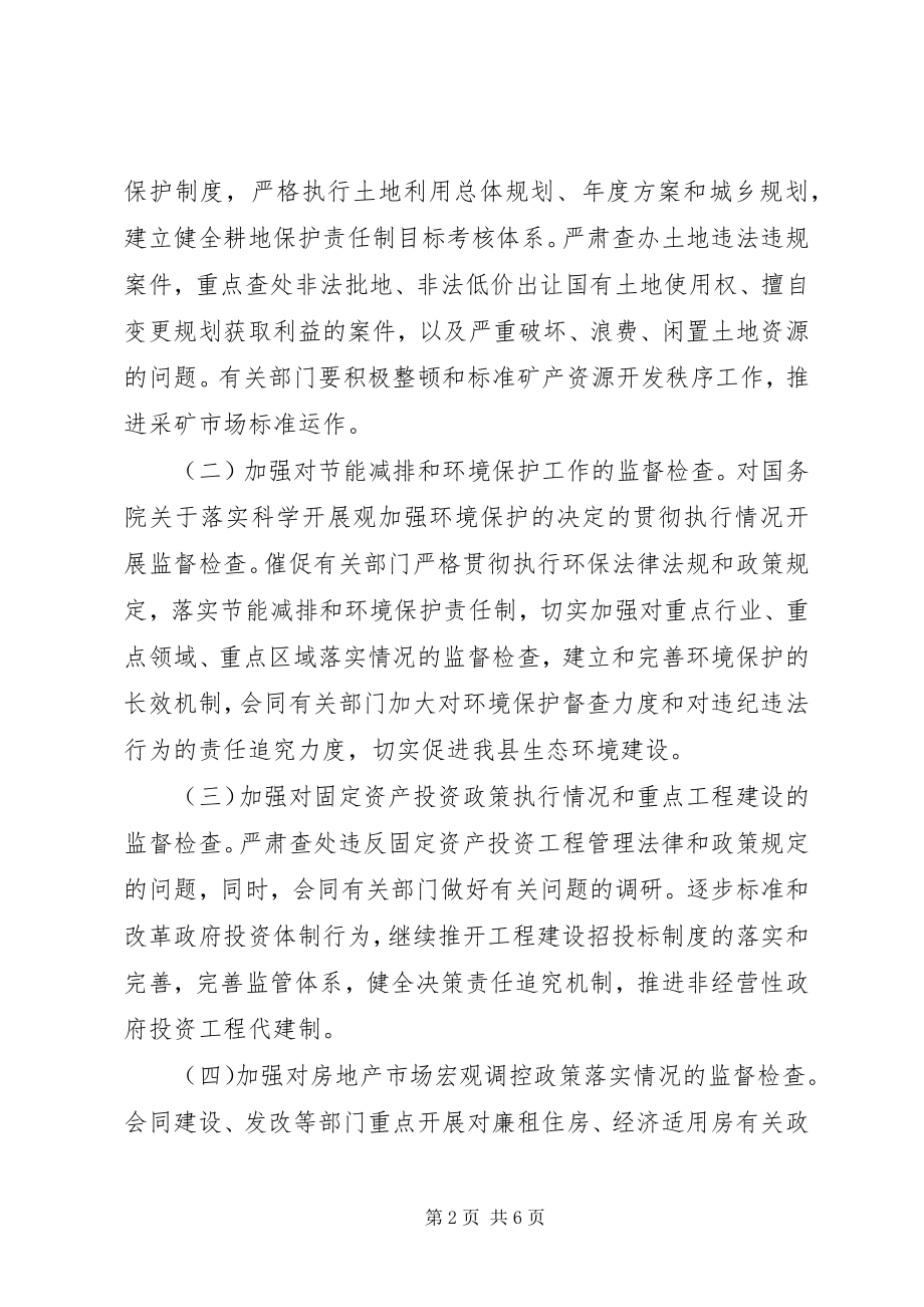 2023年XX县执法监察工作计划新编.docx_第2页