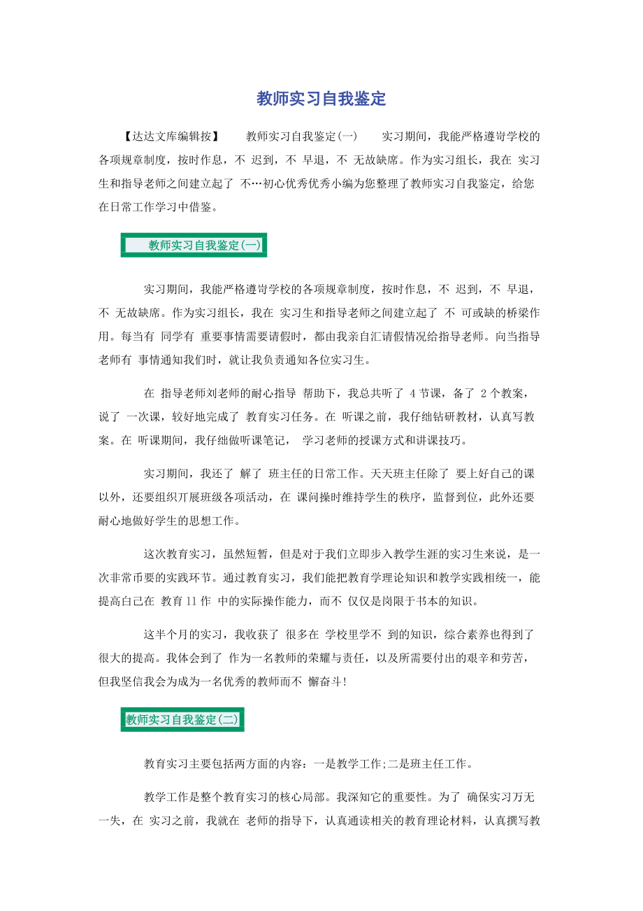 2023年教师实习自我鉴定.docx_第1页