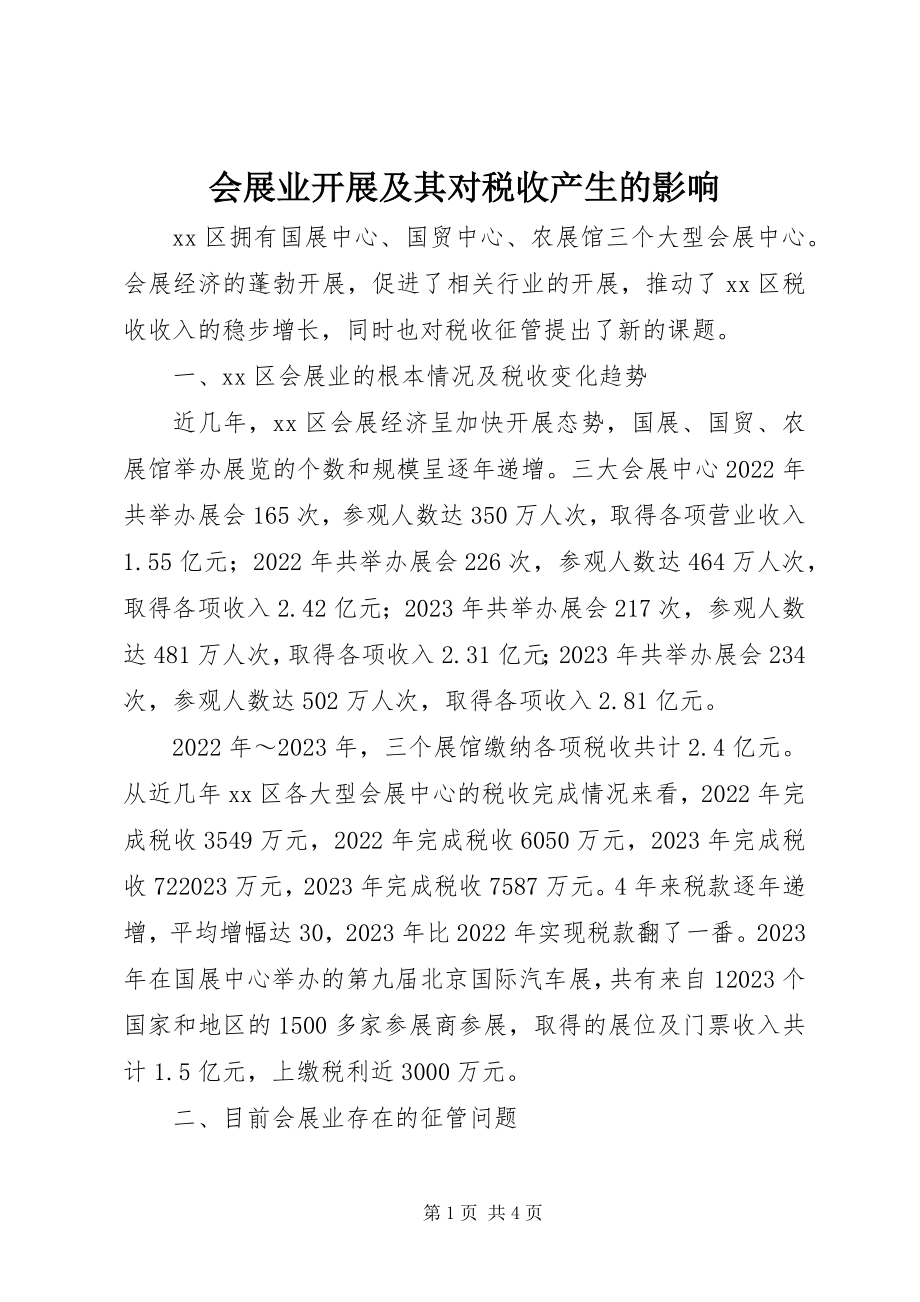 2023年会展业发展及其对税收产生的影响.docx_第1页