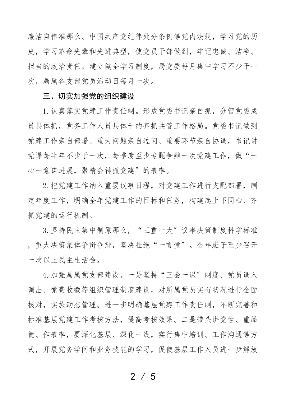 党建计划2023年党建工作计划党建工作思路.doc_第2页