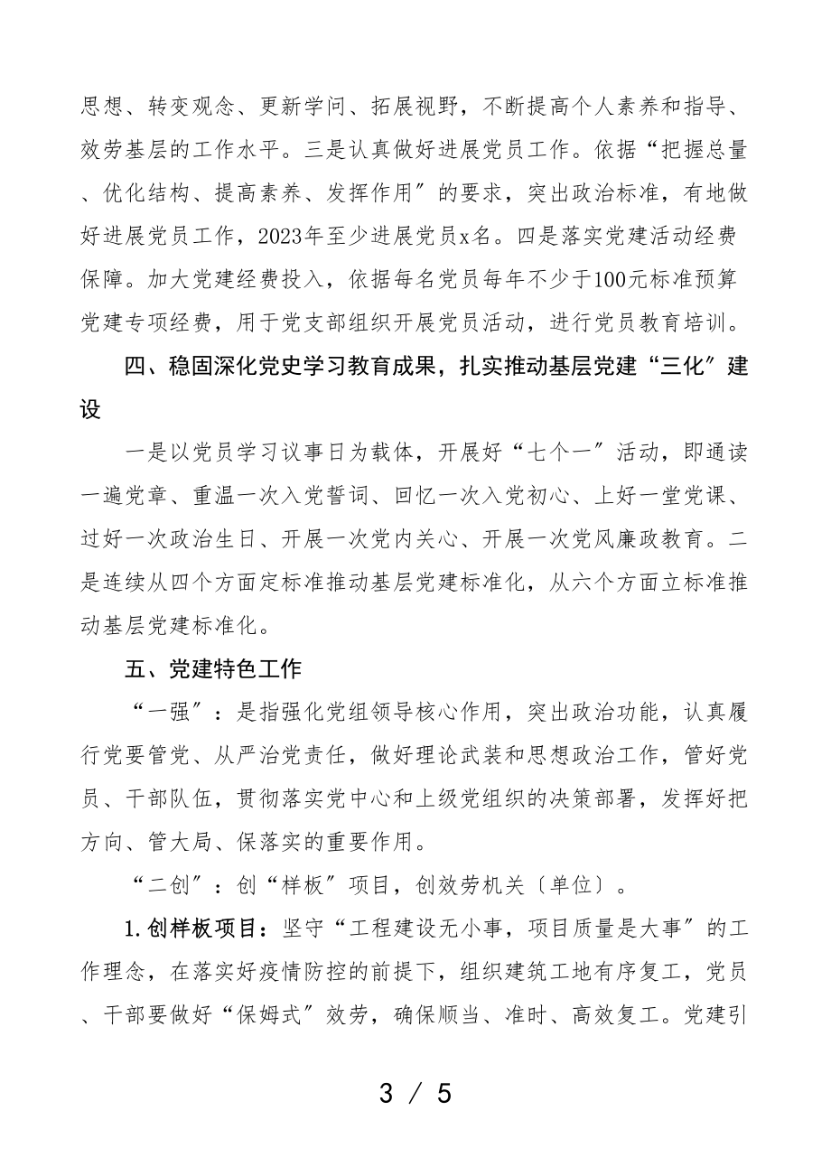 党建计划2023年党建工作计划党建工作思路.doc_第3页