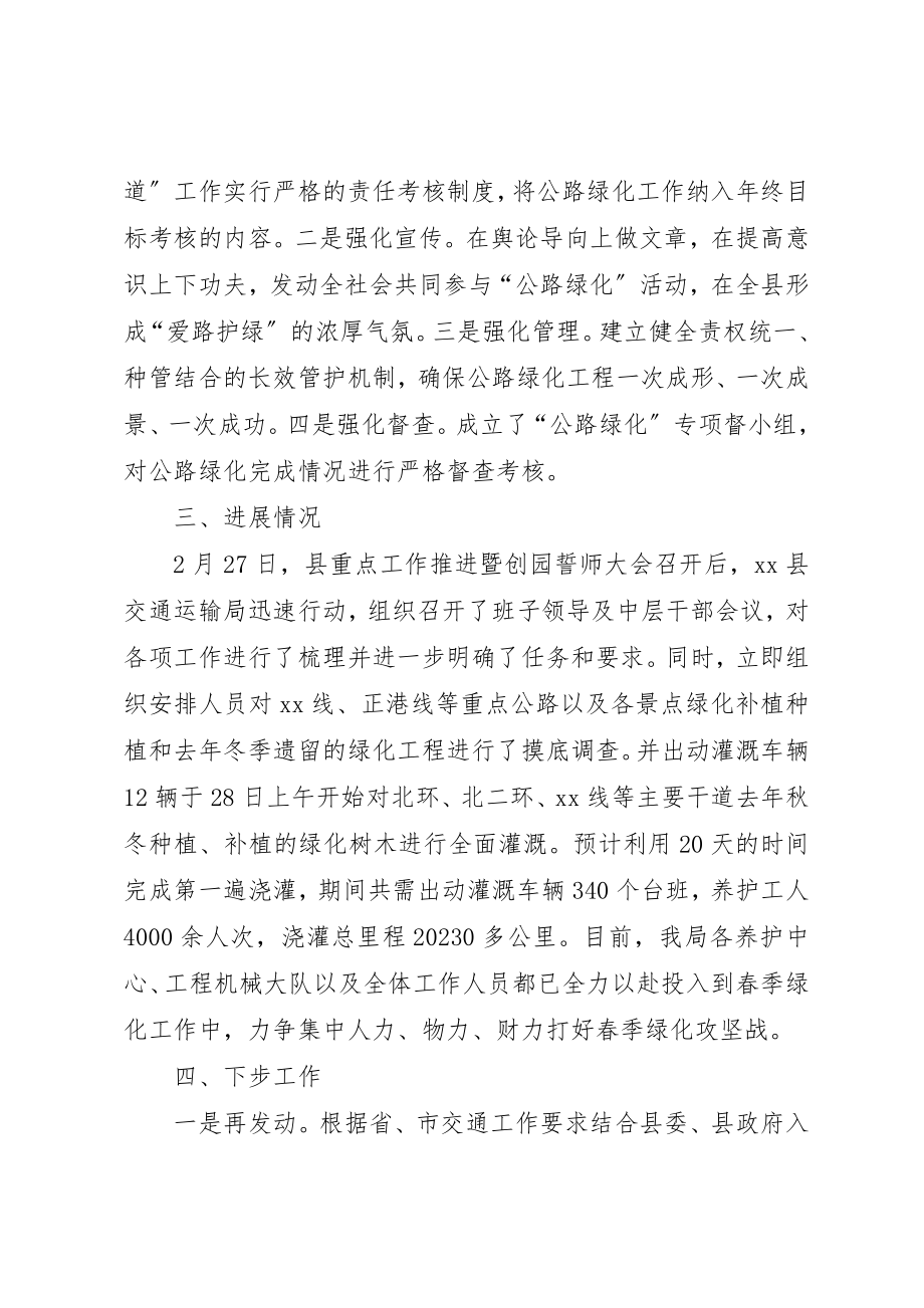 2023年春季造林绿化工作汇报新编.docx_第2页